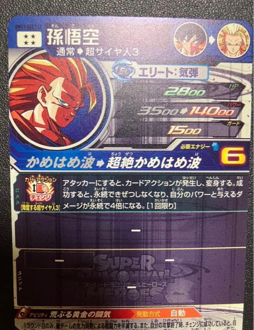 ドラゴンボールヒーローズ　孫悟空　bm11-sec3 LC 美品