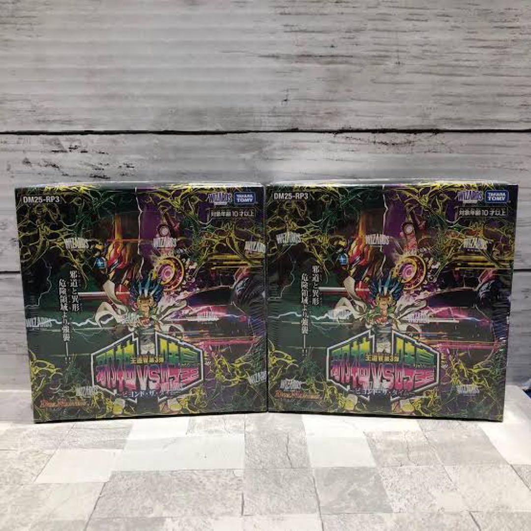 デュエル・マスターズDM25-RP3王道W 第3弾 2BOX未開封シュリンク付き