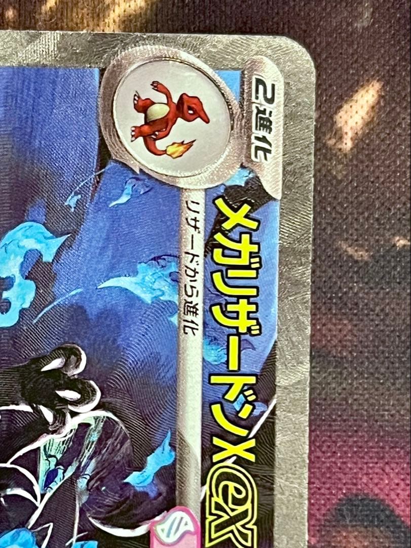 美品 メガリザードンXex SAR [M2 110/080] インフェルノX