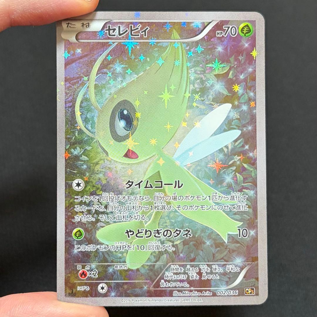 7/0497 良品 セレビィ CP5 002/036