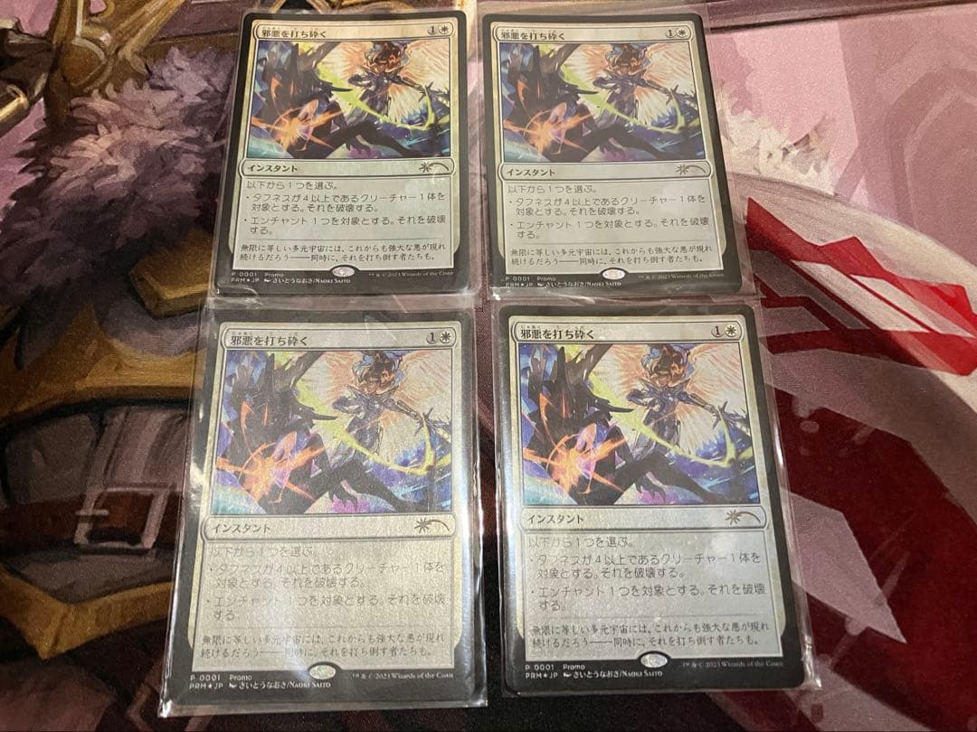 MTG 邪悪を打ち砕く日本語 Foil 4枚　さいとうなおき　プロモ