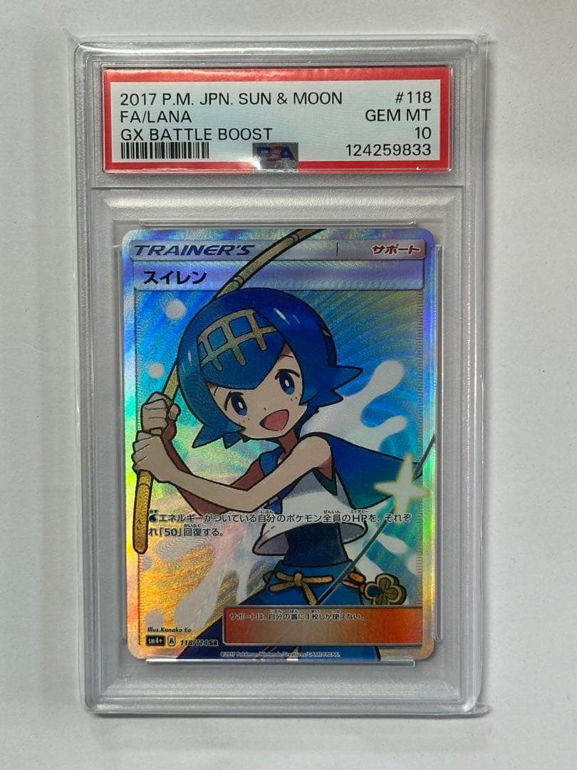 スイレン #118 GEM MT 10