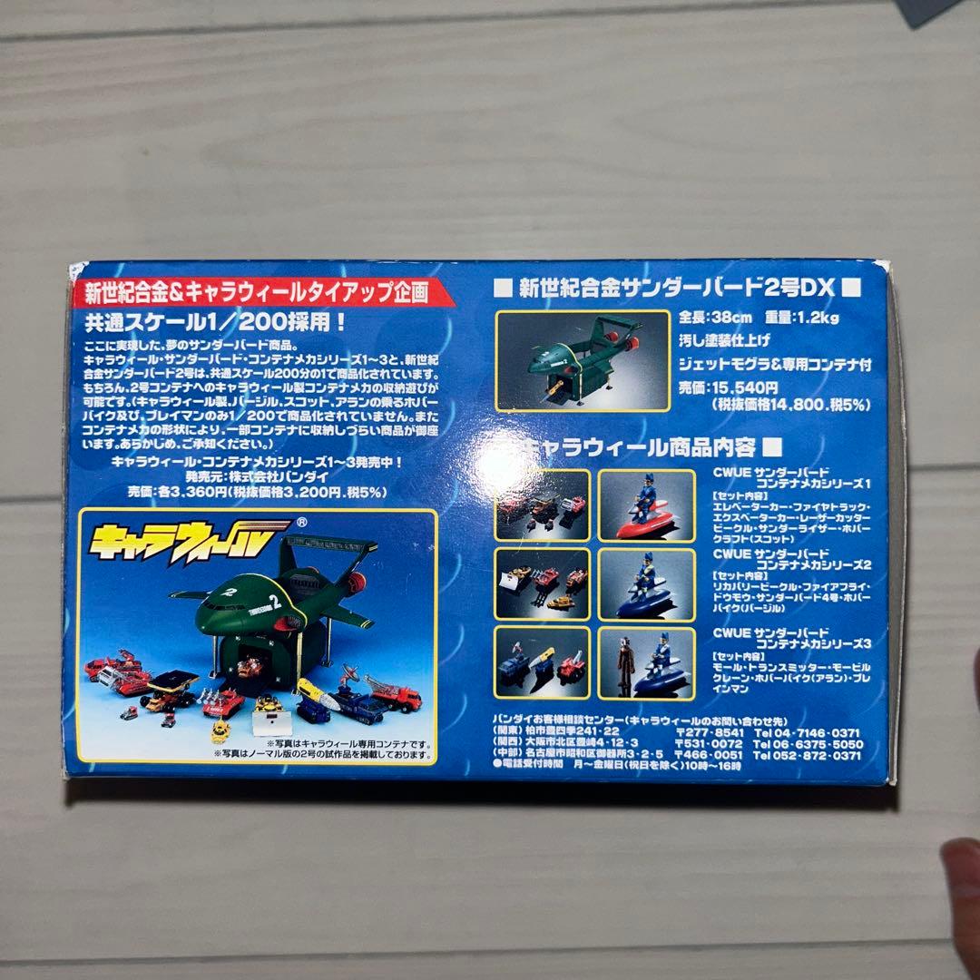 【未使用品】絶版 アオシマ 新世紀合金 1/200 サンダーバード2号用コンテナ