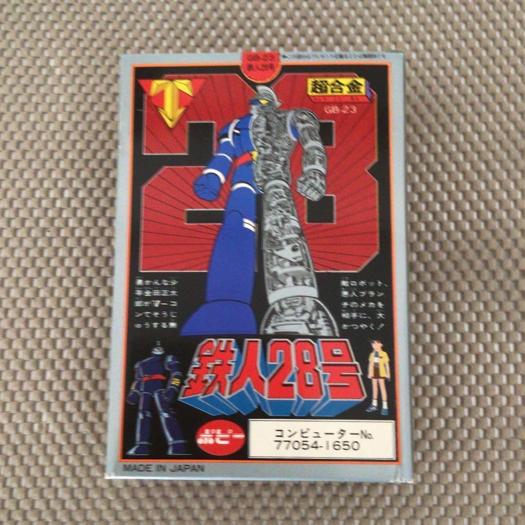 鉄人28号 超合金 GB-23