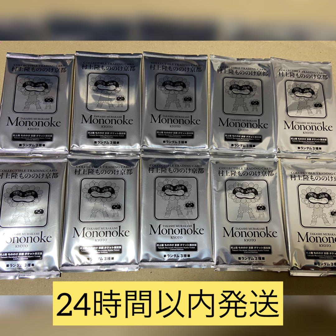 村上隆　チケット限定版　10パック　もののけ京都