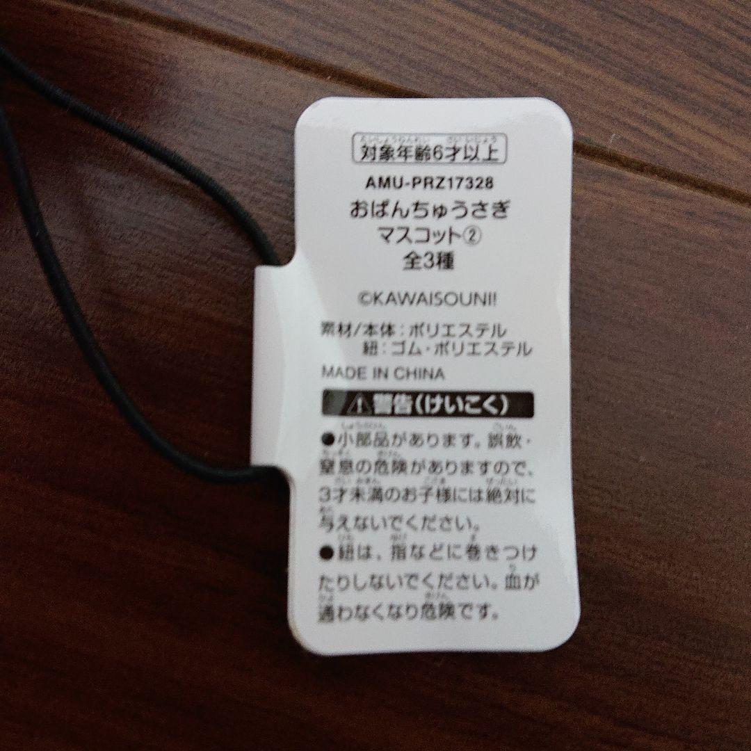 おぱんちゅうさぎ ティッシュケース・ぬいぐるみ6体・マスコット3体 10体セット