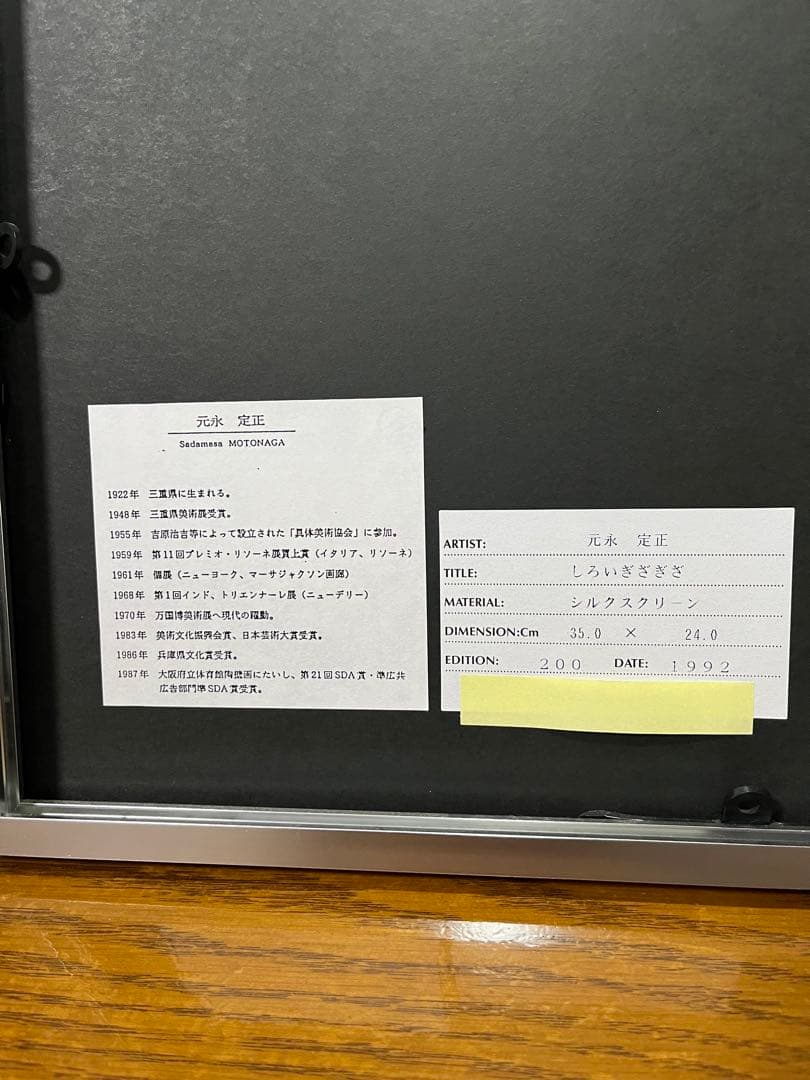 【元永定正】白いぎざぎざ