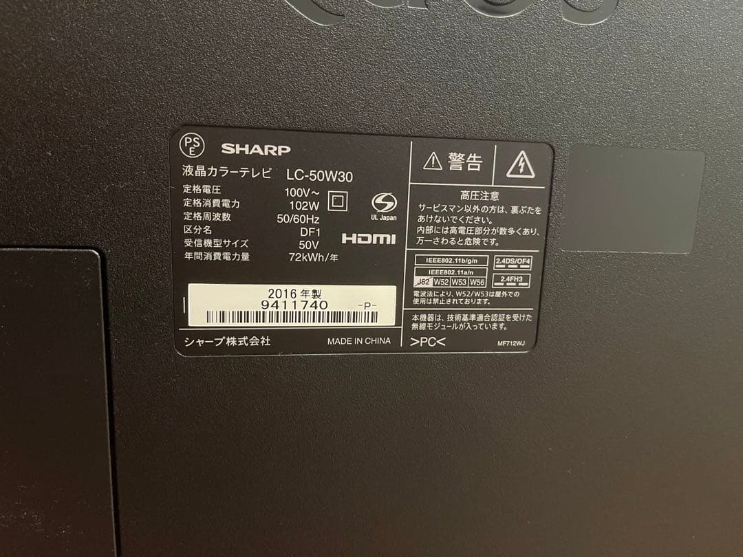 SHARP AQUOS LC-50W30 50インチテレビ