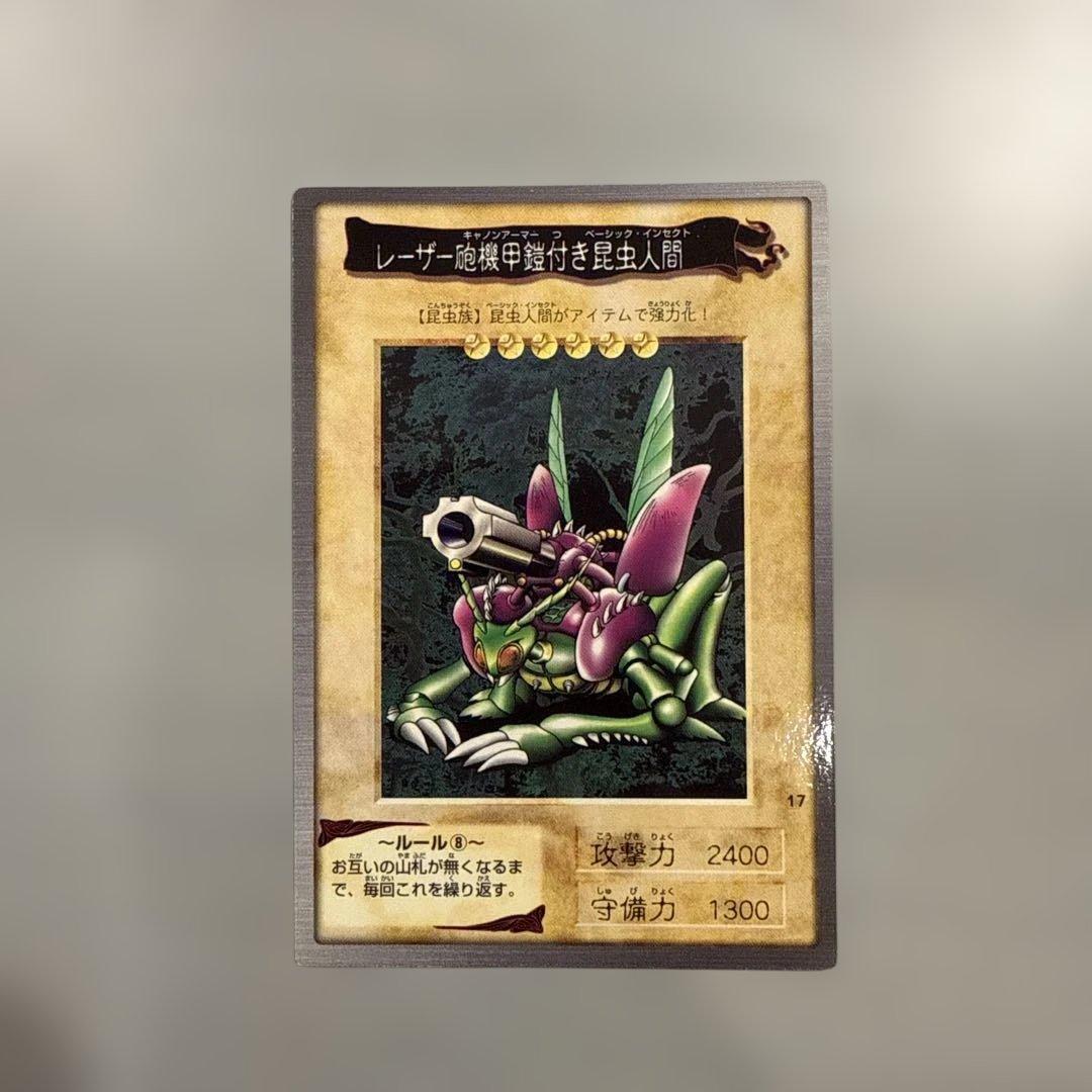 【美品】レーザー砲機甲鎧付き昆虫人間　遊戯王　バンダイ版　カードダス