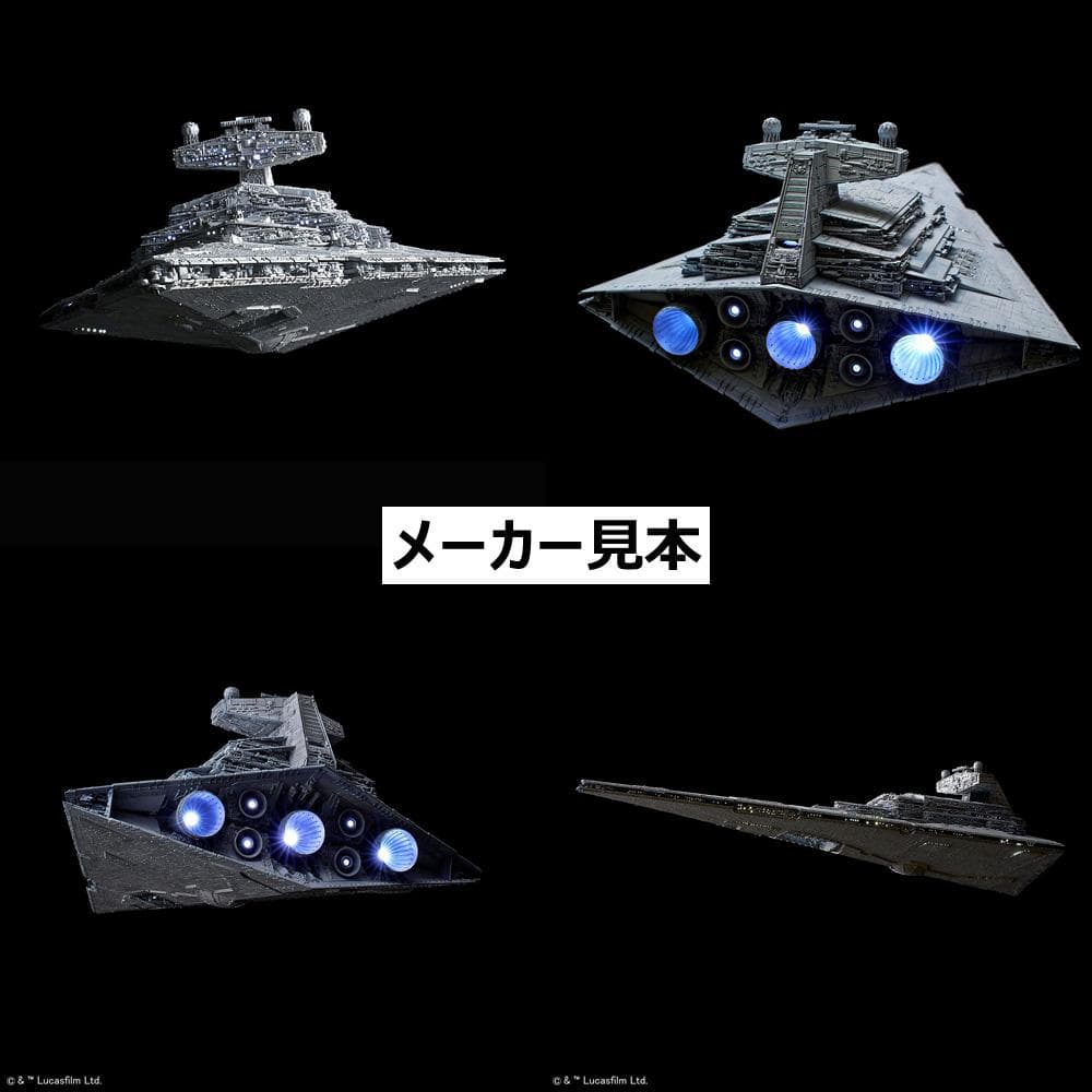 初回生産限定版！【スター・デストロイヤー】1/5000 [ライティングモデル]