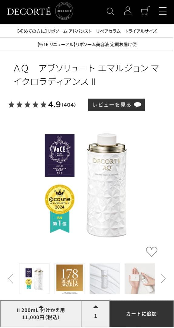 新品 デコルテ AQアブソリュート エマル ジョンIIリッチタイプ乳液　付替え