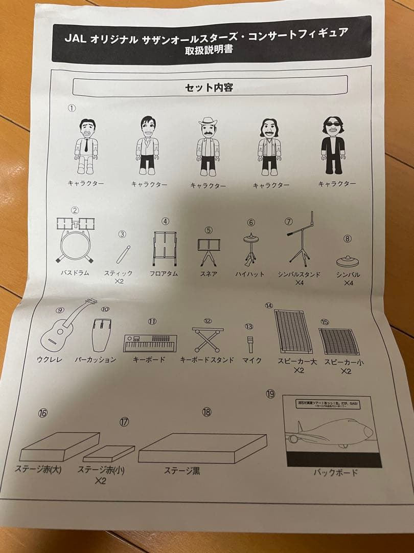【ピスタチオさん専用】　JAL サザンオールスターズ コンサートフィギュアセット