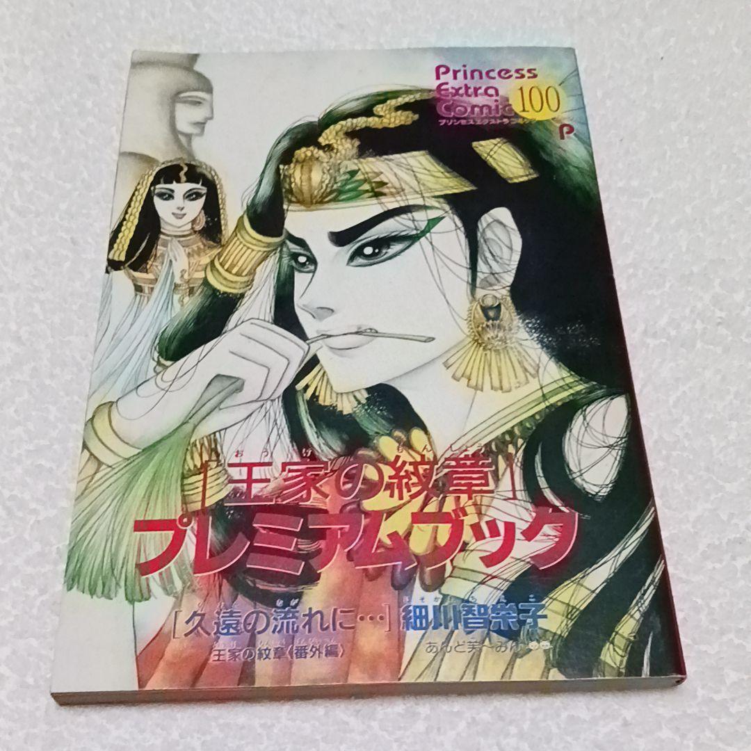 【専用】 細川智栄子 細川知栄子