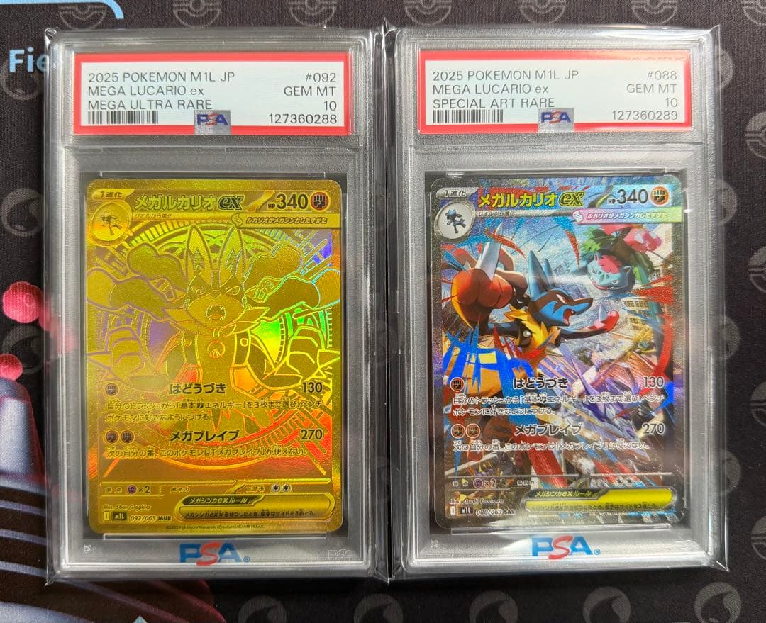 【PSA10 連番】メガルカリオex MUR SAR M1Lメガブレイブ