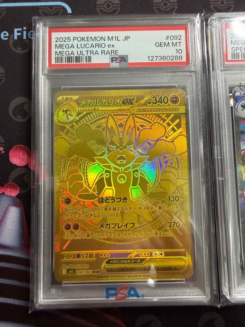 【PSA10 連番】メガルカリオex MUR SAR M1Lメガブレイブ