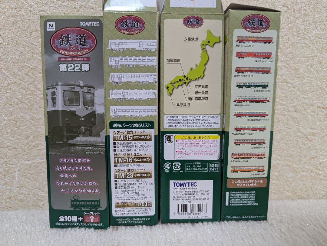 鉄コレ第22弾　ディーゼルカーセット　10両