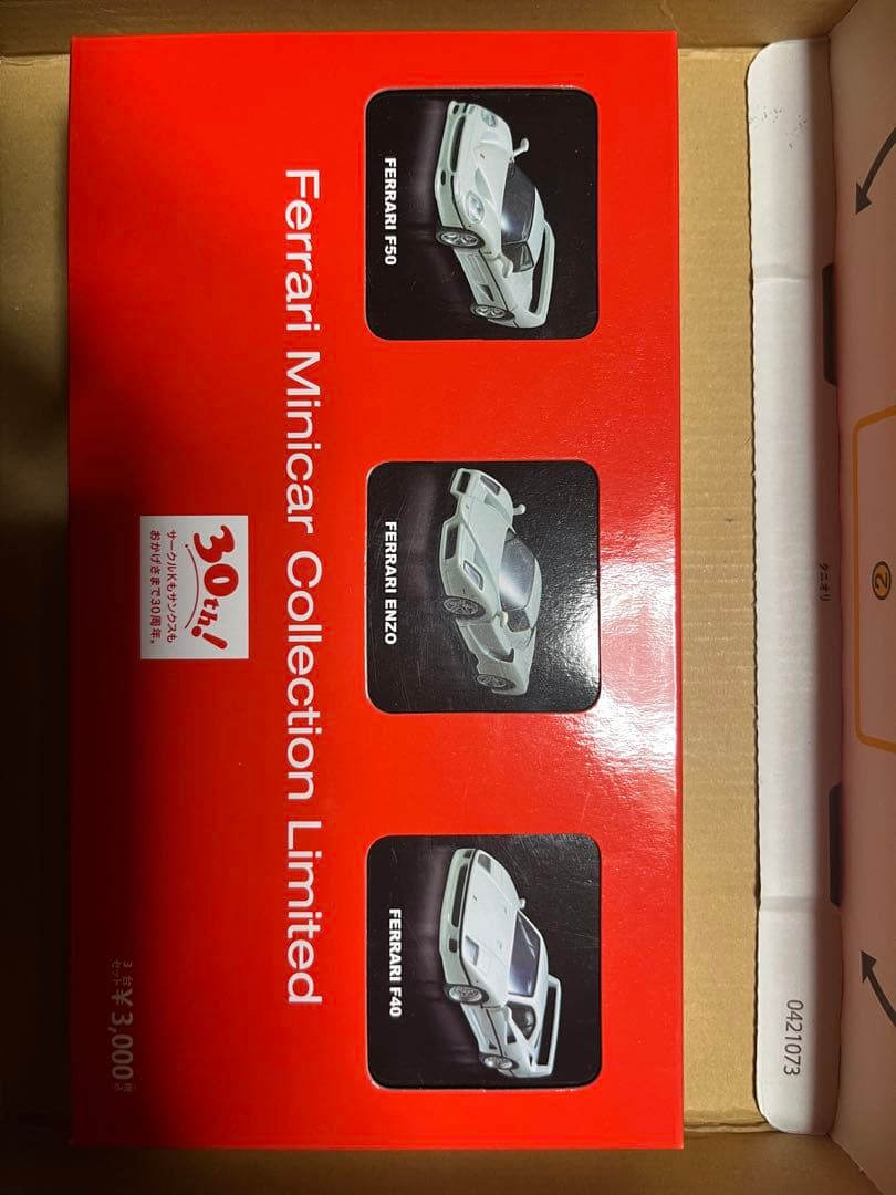 京商 1/64 フェラーリ F40 F50 ENZO 3台セット