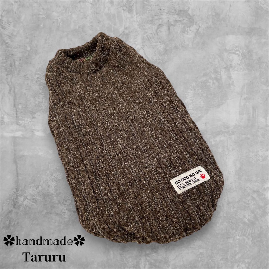 確認用‪✿ハンドメイド 犬服 ジャズネップアランニットタンクトップ チョコ