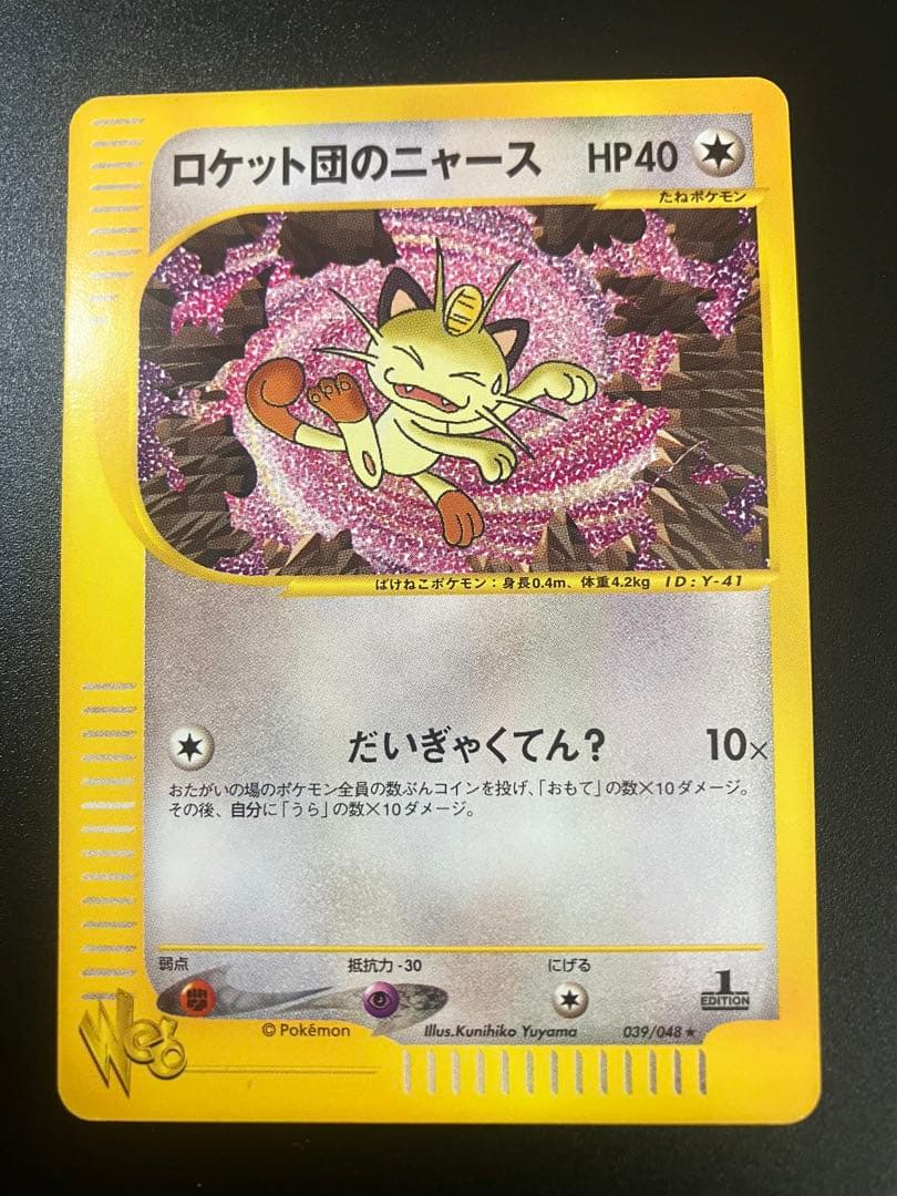 ロケット団のニャース web Team Rocket Meowth 151 ②