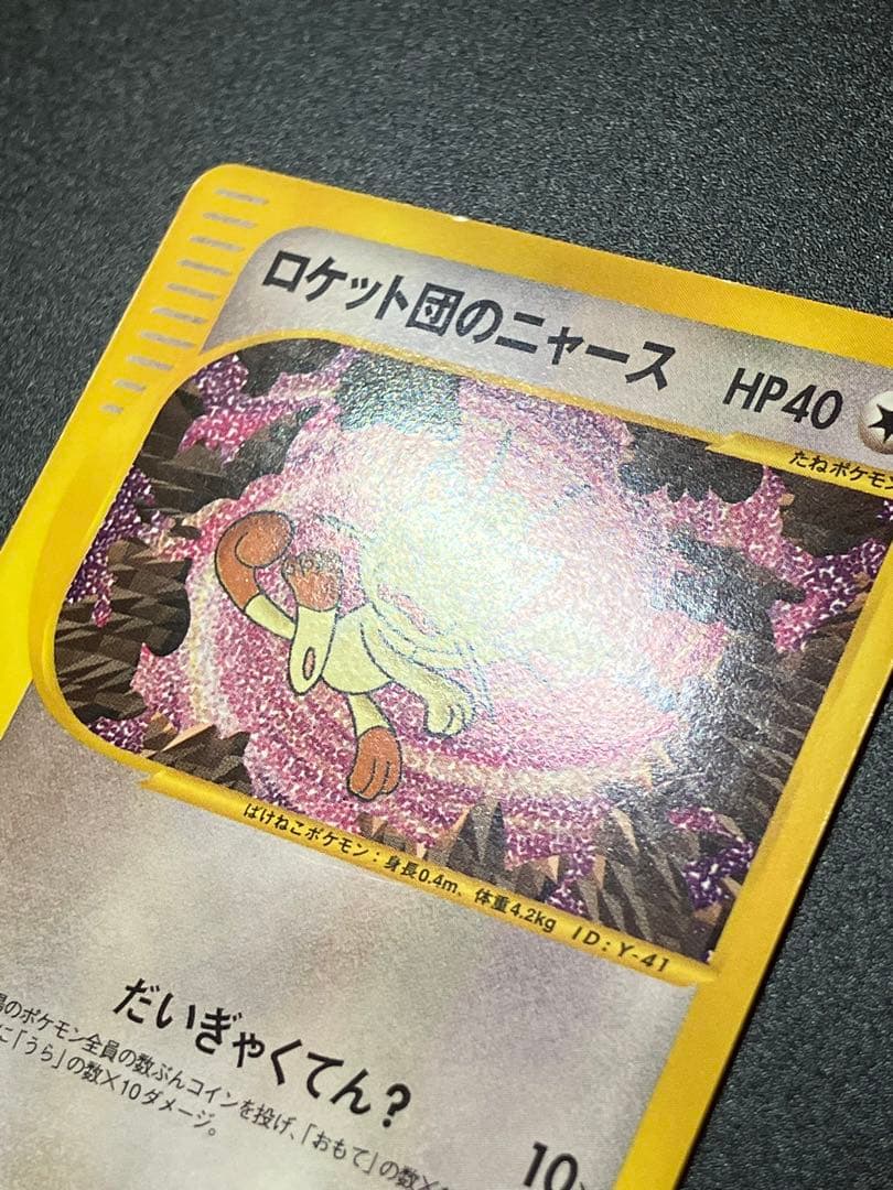 ロケット団のニャース web Team Rocket Meowth 151 ②