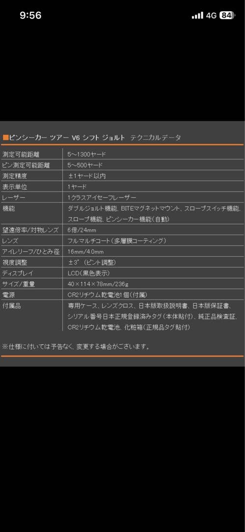 Bushnell V6 SHIFT ゴルフ用距離計