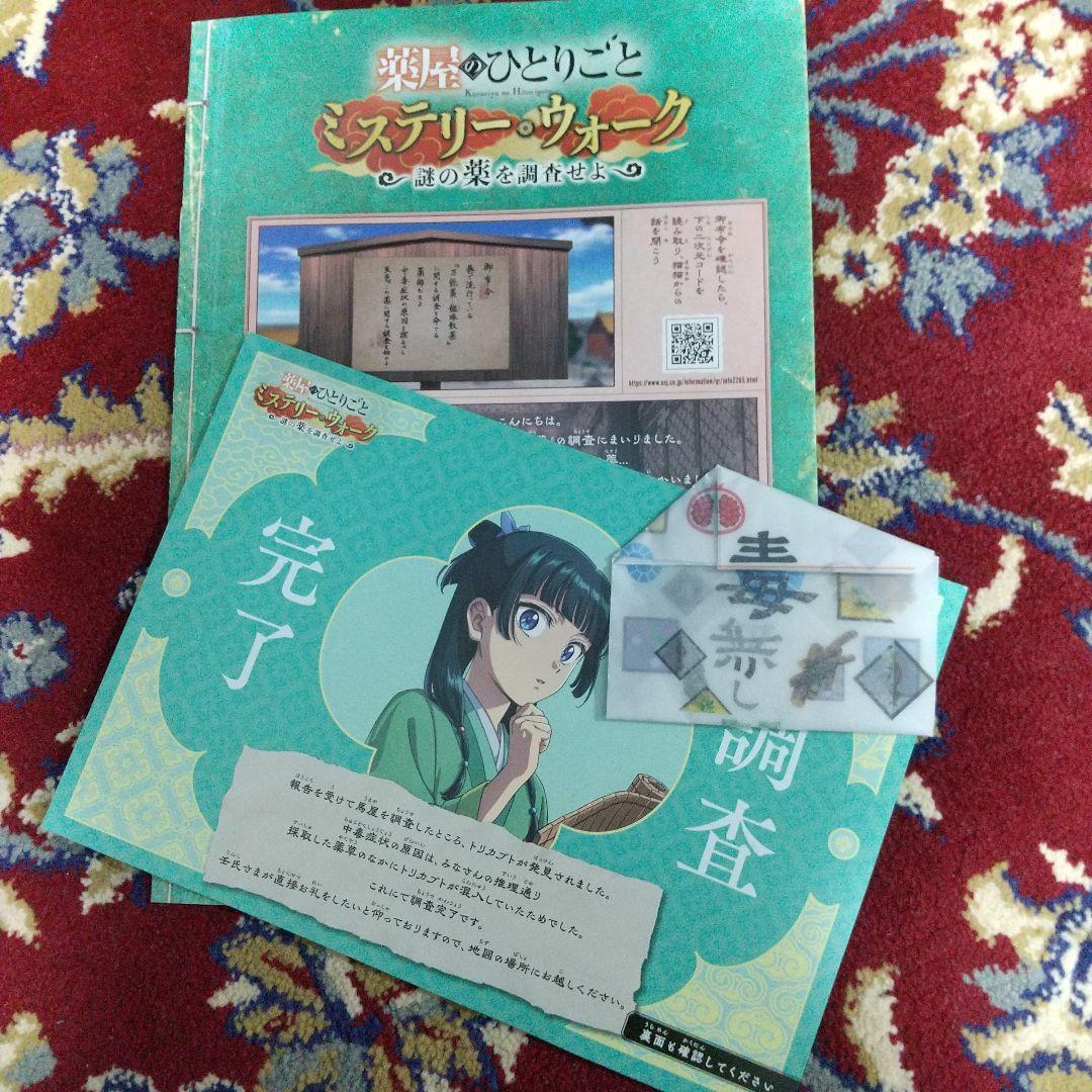 USJ薬屋のひとりごとミステリーウォーク レア栞含む4枚 新品未使用品です。