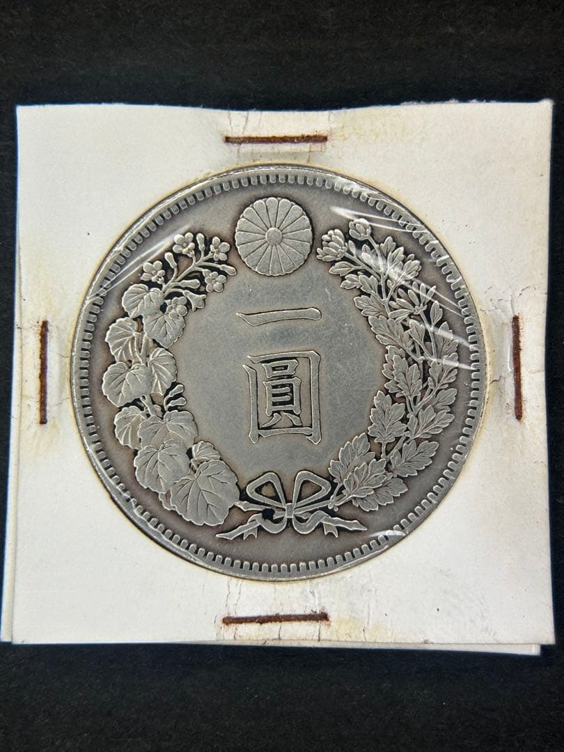 貿易銀　1円銀貨　明治九年 一圓銀貨　一円銀貨　遺品整理