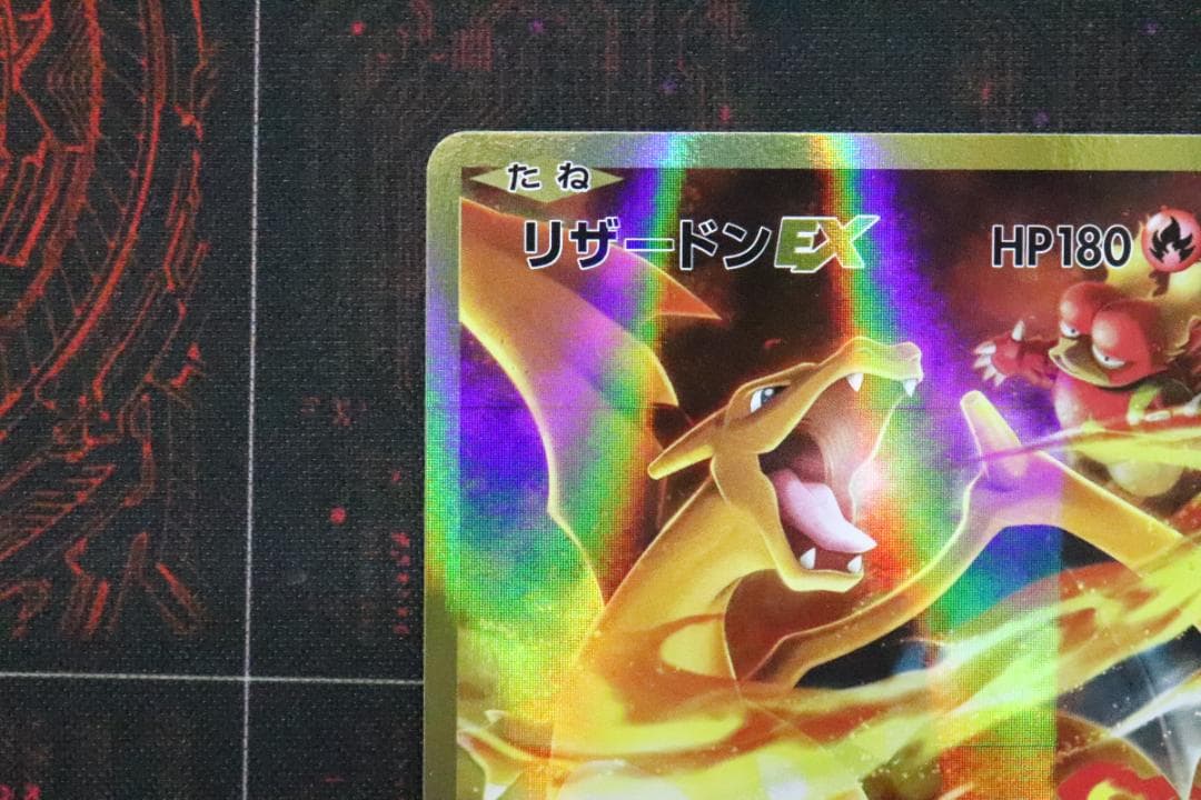 リザードンEX 090/087 SR 1ED CP6 45-MY0915-03