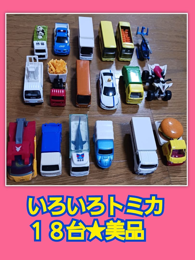 d*9様 トミカまとめ売り