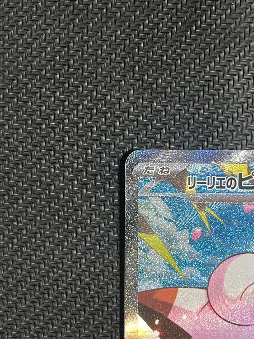 美品リーリエのピッピex 即スリーブ スタートデッキ100バトルコレクション