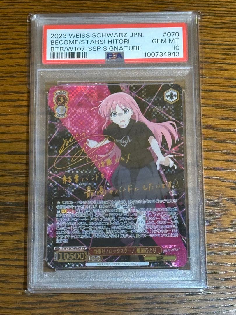 【PSA10】後藤ひとり SSP 目指せロックスター サイン