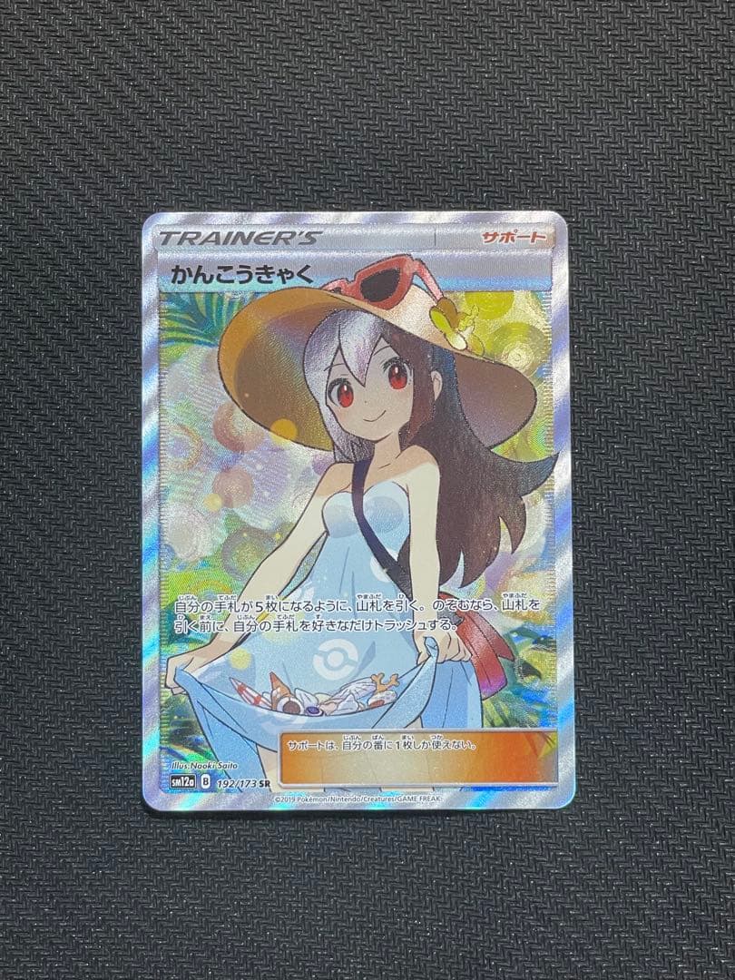 2かんこうきゃく SR SM12a TAG TEAM GXタッグオールスターズ