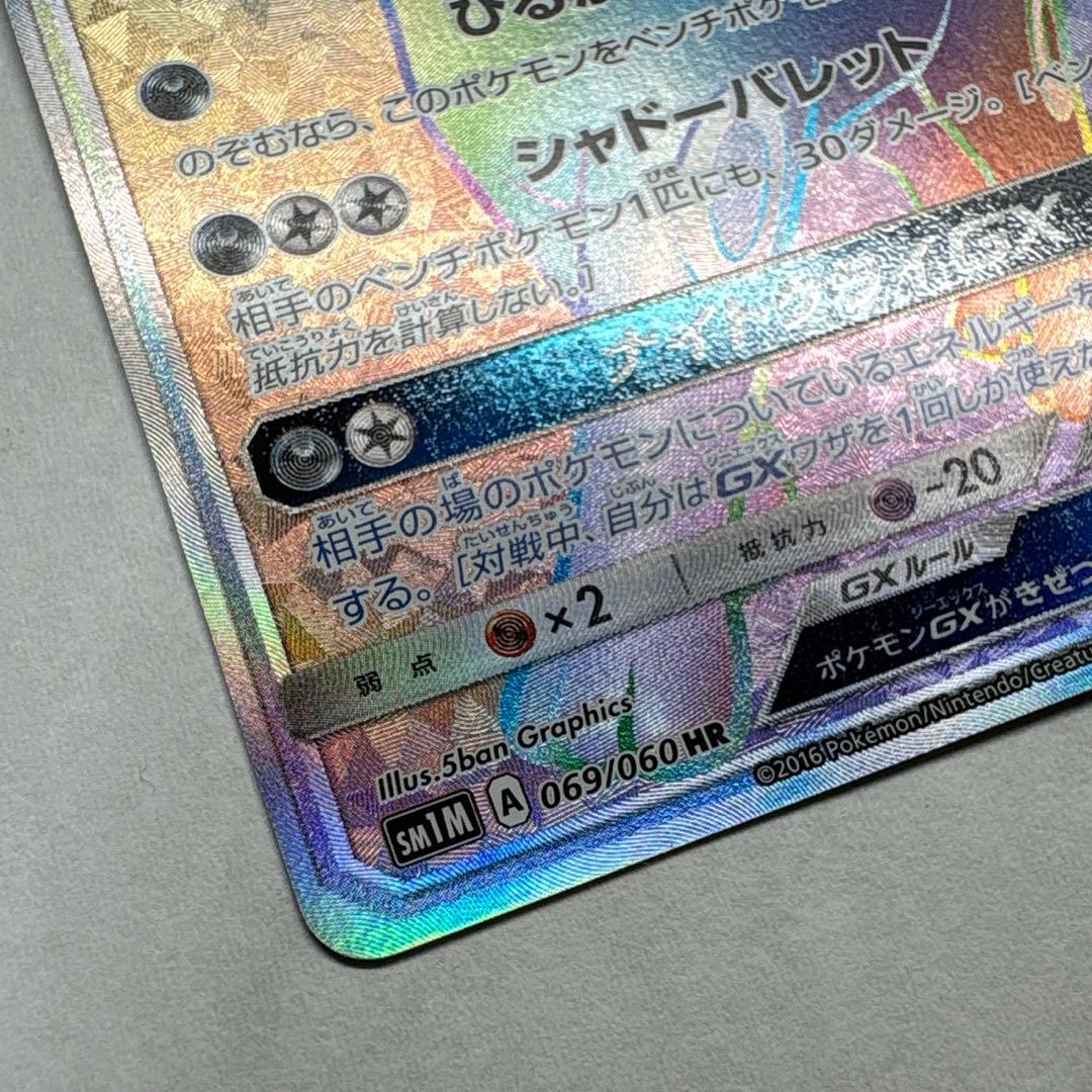 ポケモンカード ブラッキーGX HR