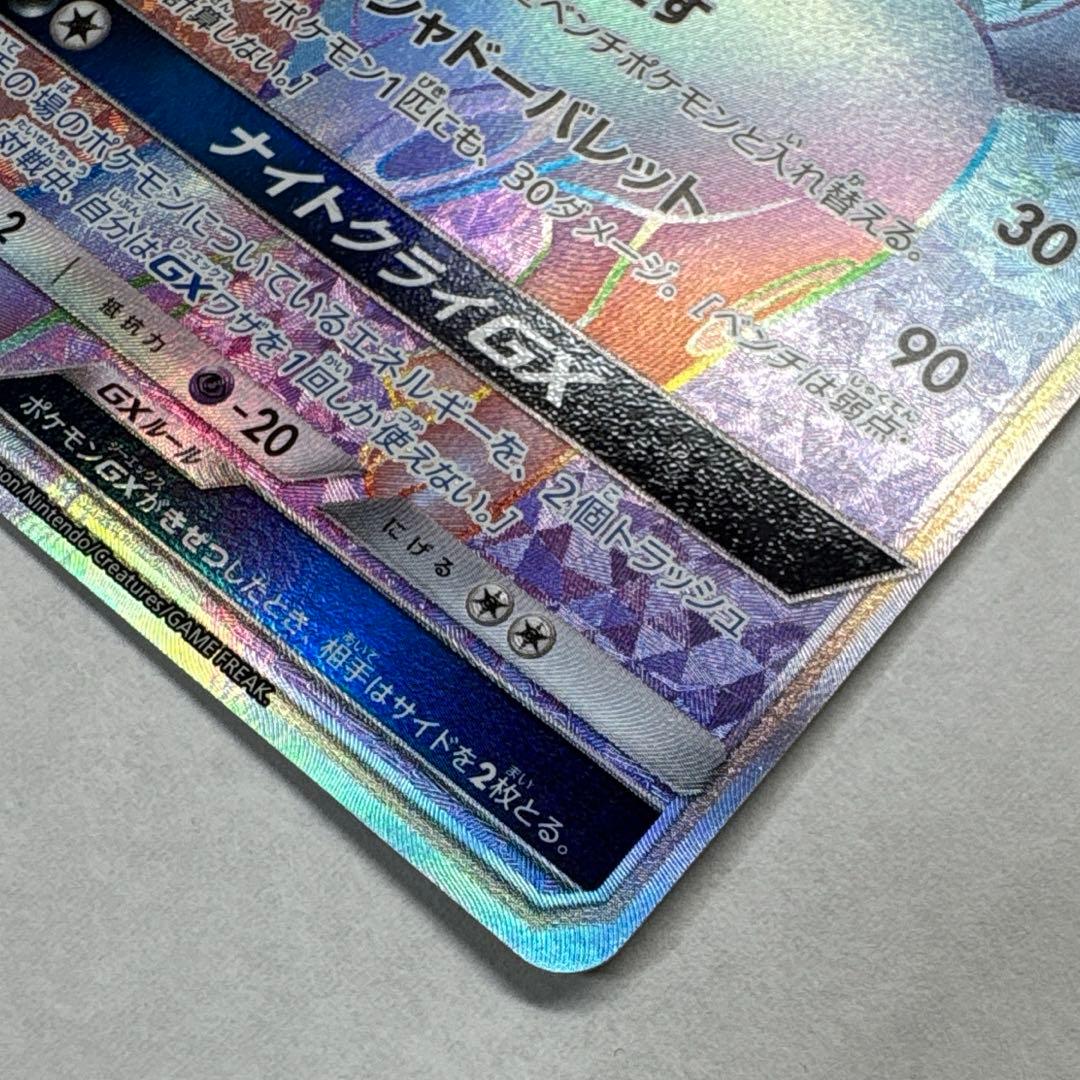 ポケモンカード ブラッキーGX HR