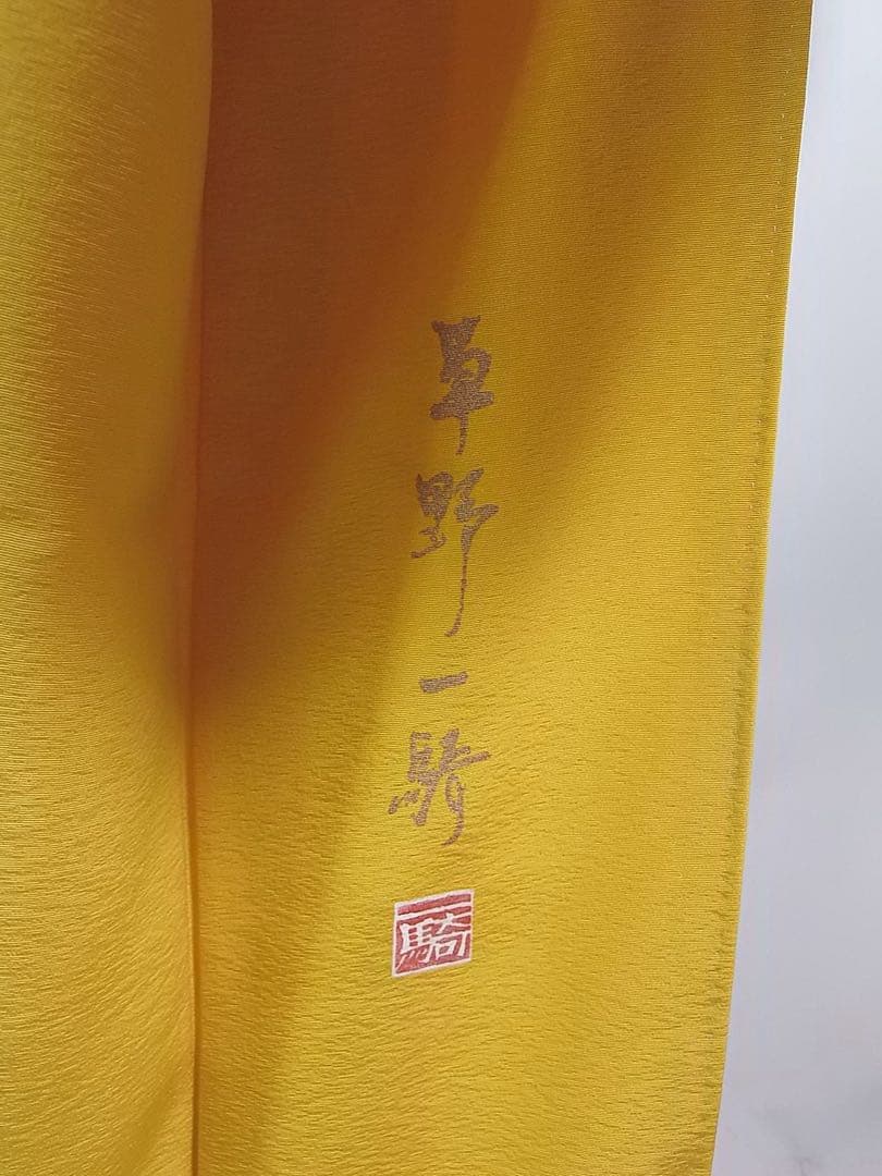 作家物・草野一騎　薔薇咲き誇る振袖×大胆アート構図／イエロー地×華麗モダンな名品