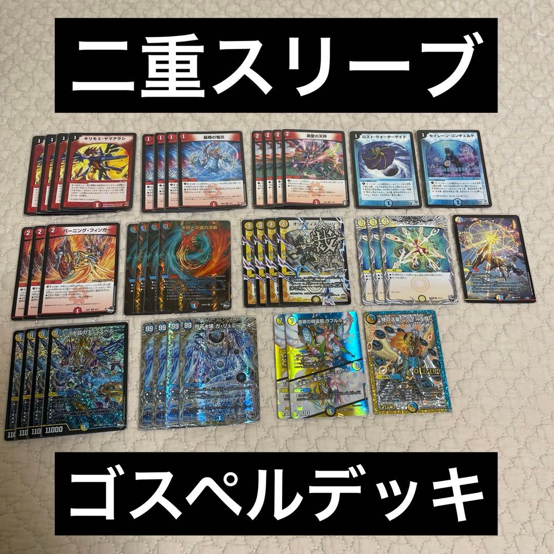 ラッカゴスペル　ゴスペルデッキ　微高レート