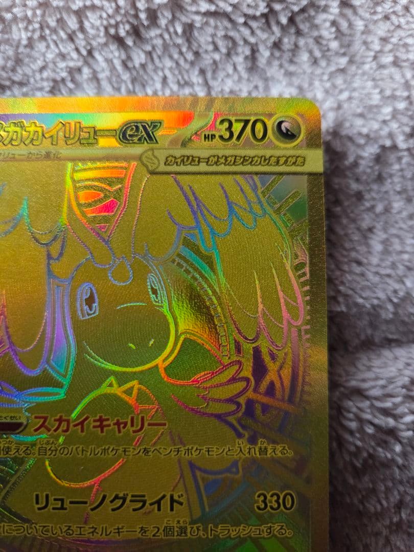 メガカイリューex MUR M2a 250/193 MEGAドリームex