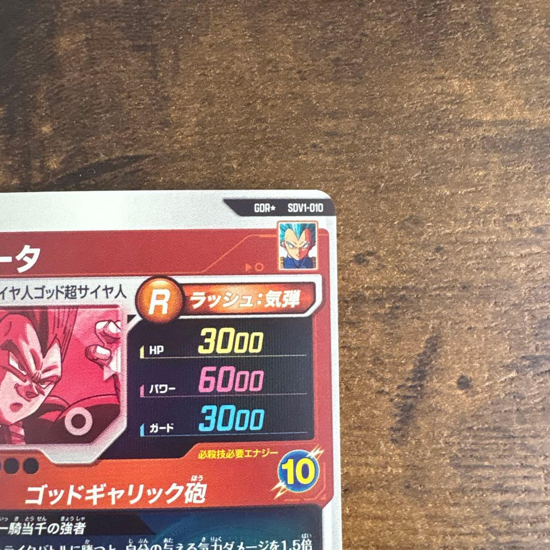 ボスベイビー　ドラゴンボールスーパーダイバーズ　SDV1-010 パラレル