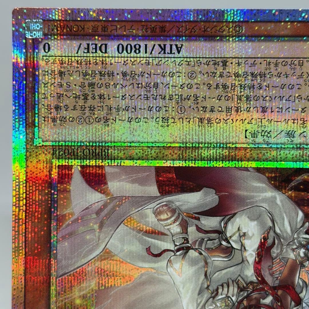 【日版】 白き竜の落胤　プリズマ