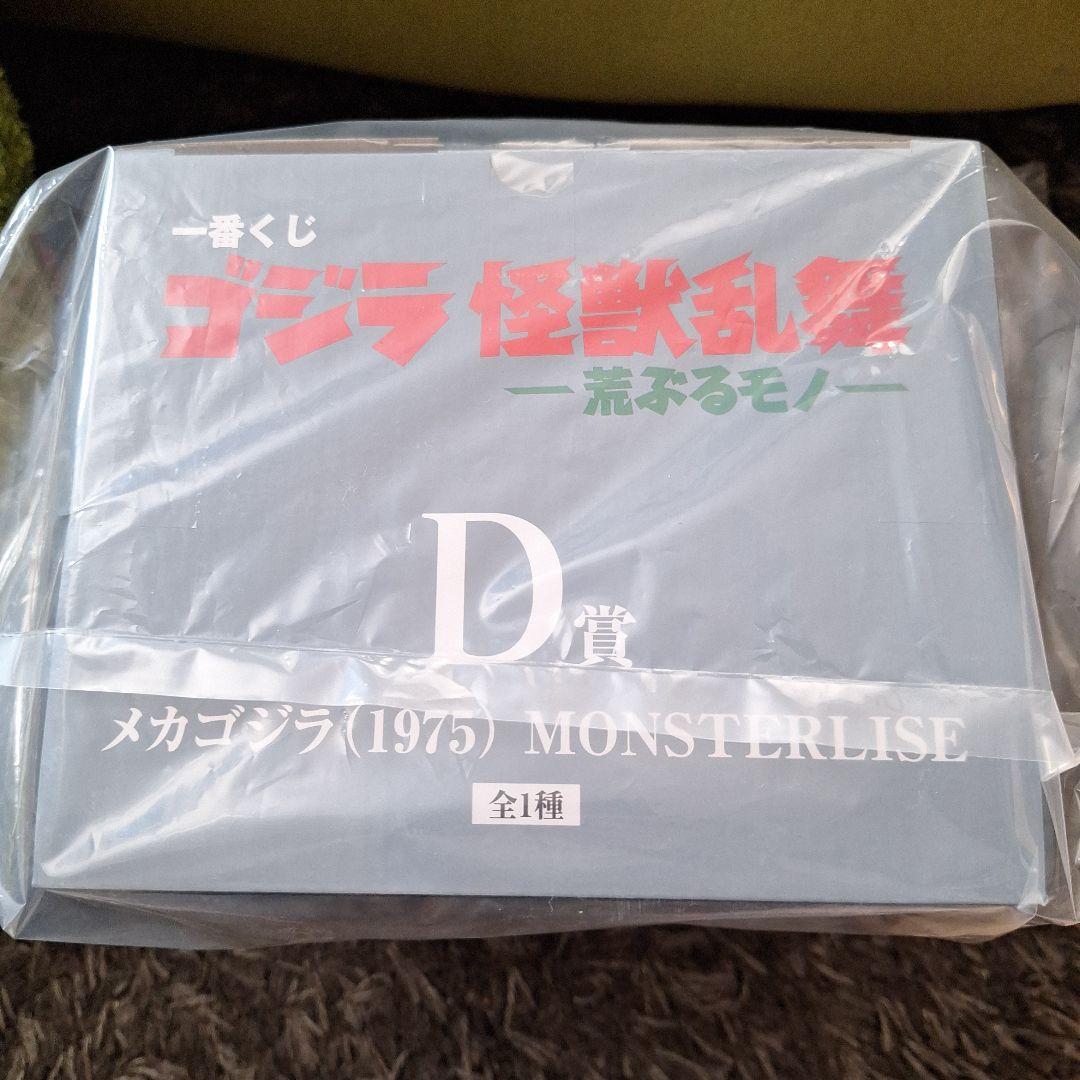 一番くじ　ゴジラ　怪獣乱舞　荒ぶるモノ D賞　メカゴジラ　フィギュア