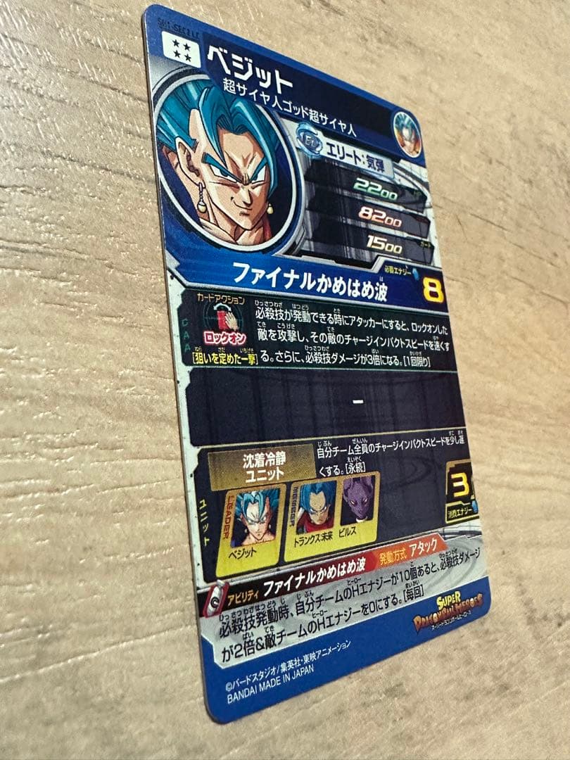 スーパードラゴンボールヒーローズ ベジット カード　SH1-SEC2 LC