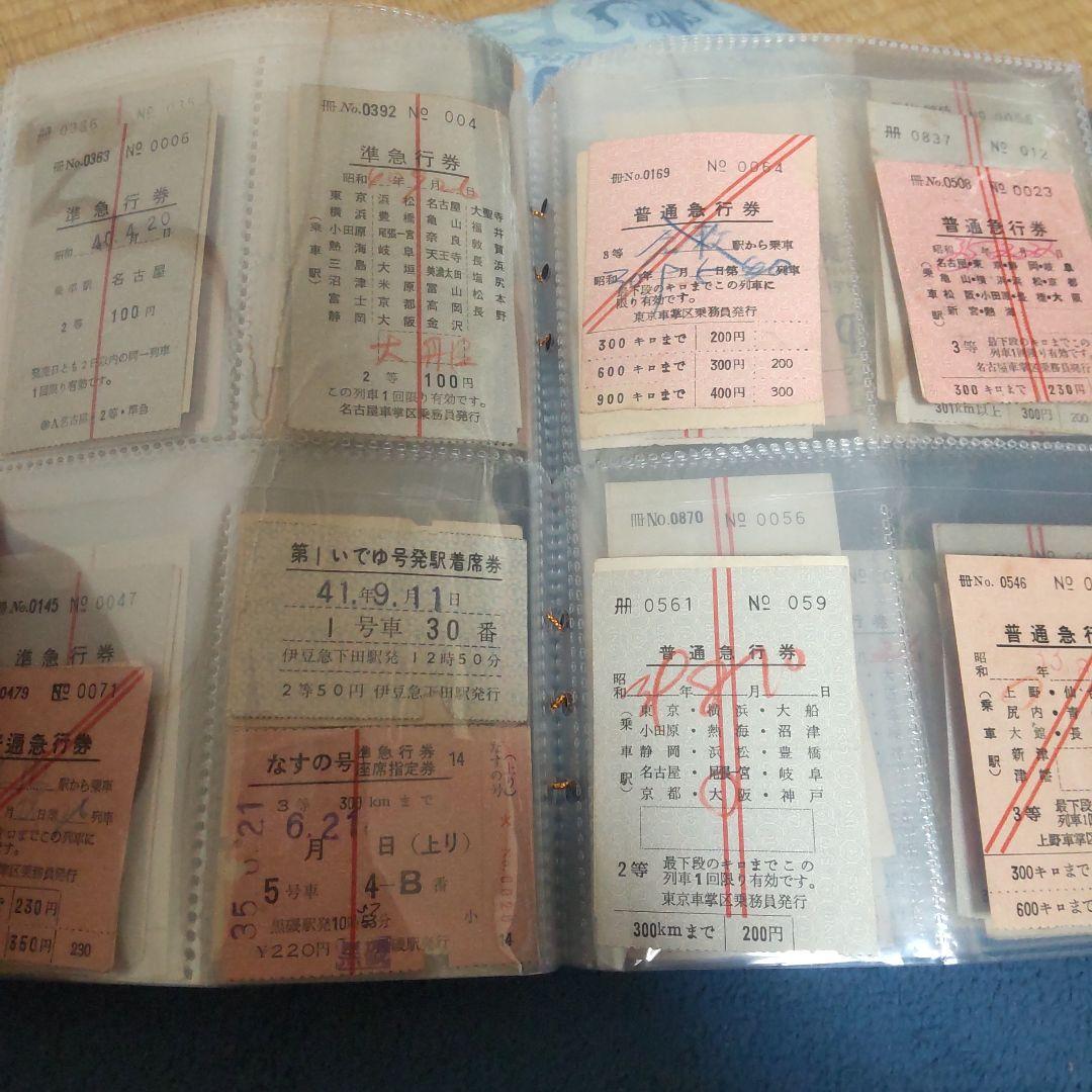 き*ぃ様 鉄道切符 急行券まとめ売り