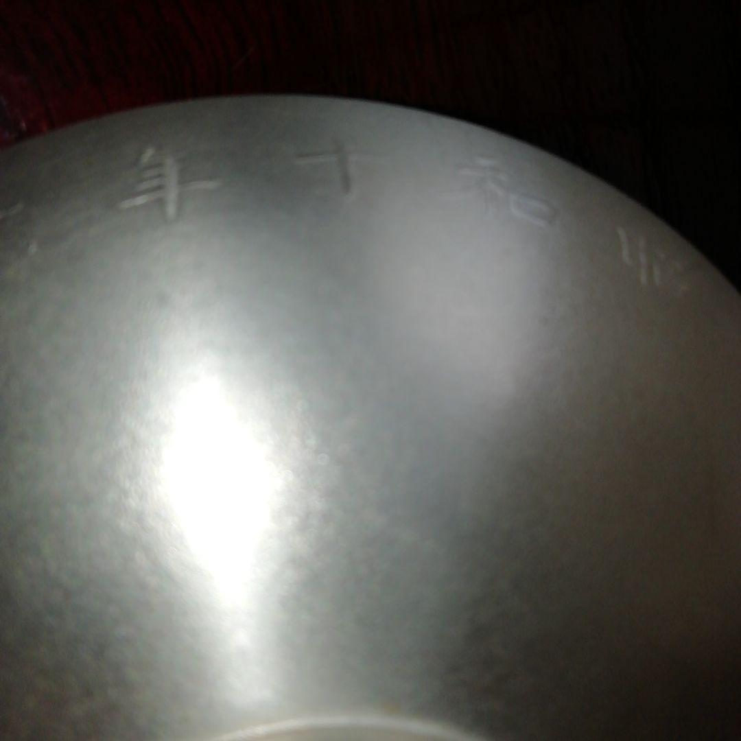 屠蘇器 銚子 盃 大中小 3枚セット 昭和10年 退職記念