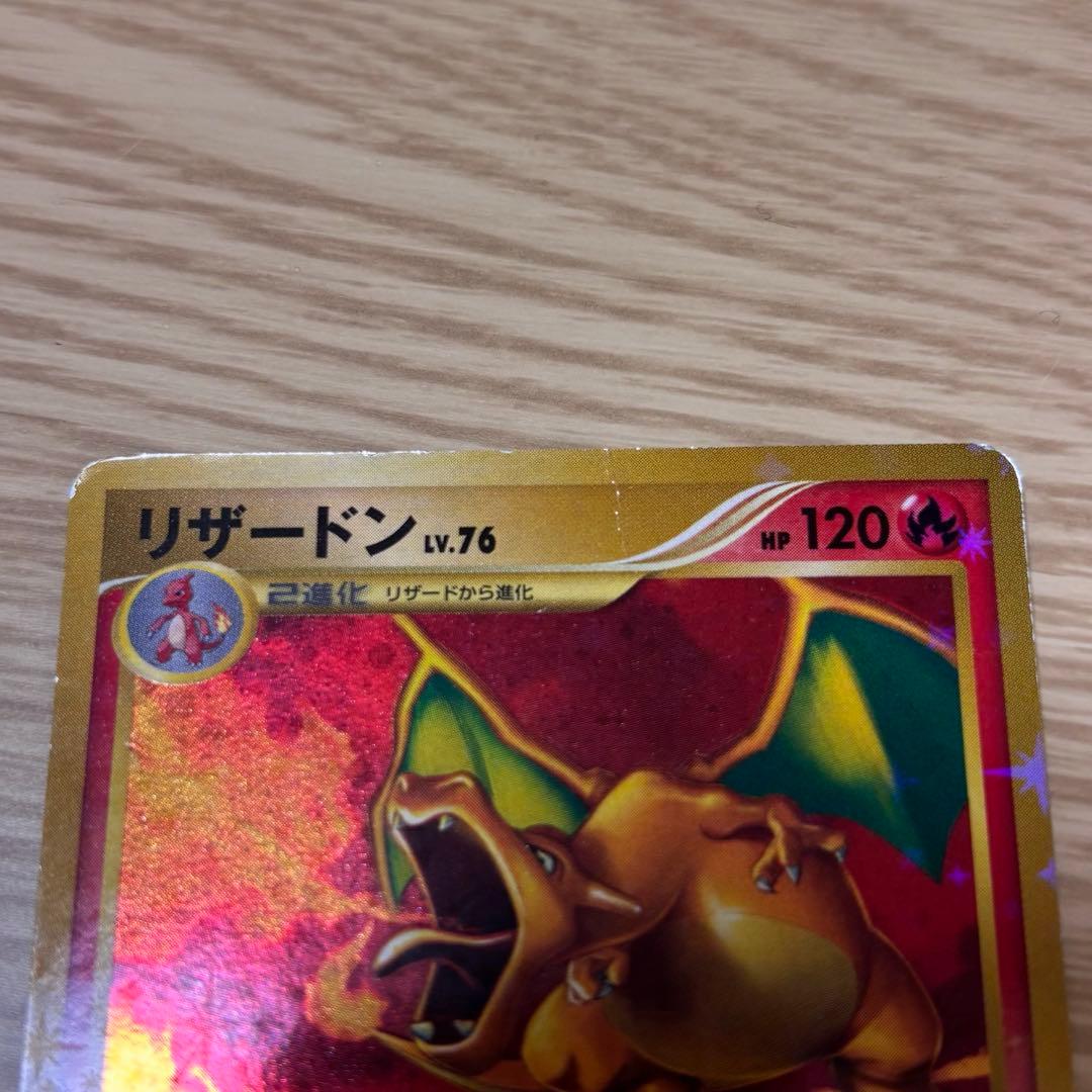 リザードン Lv76 ポケモンカード