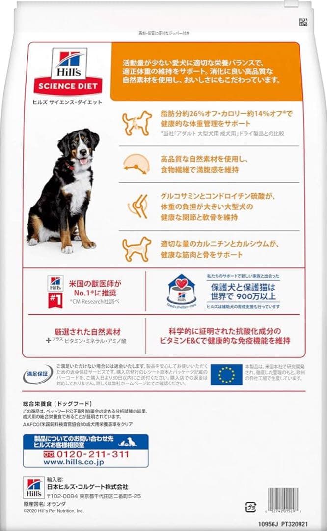 Hill's Science Diet 大型犬用 ドライフード 12kg ×1