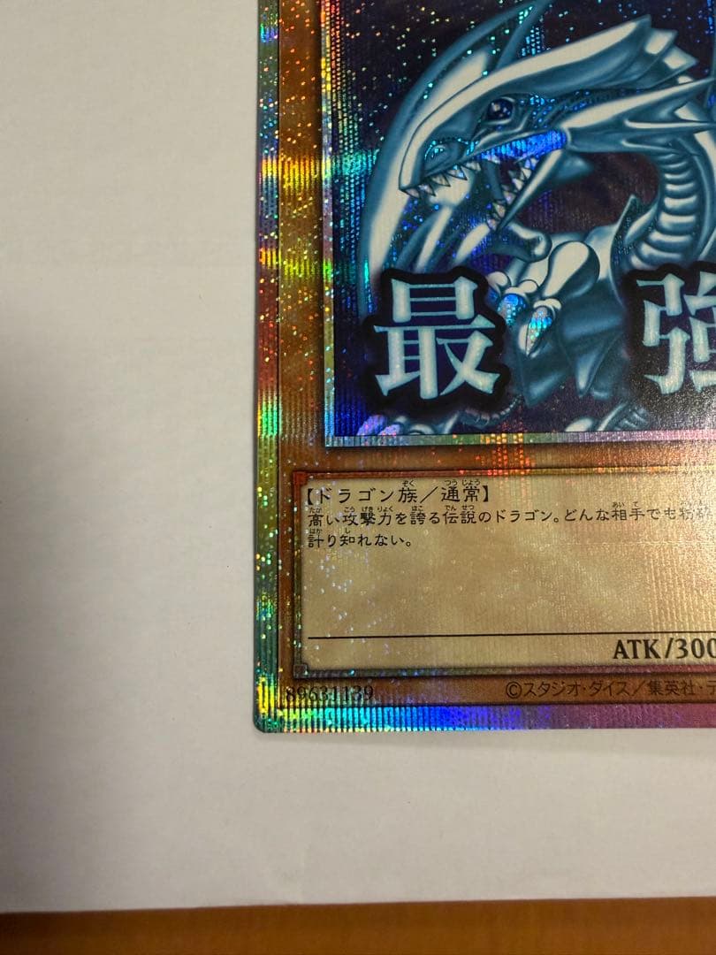 ブルーアイズホワイトドラゴン プリシク スタンプエディション