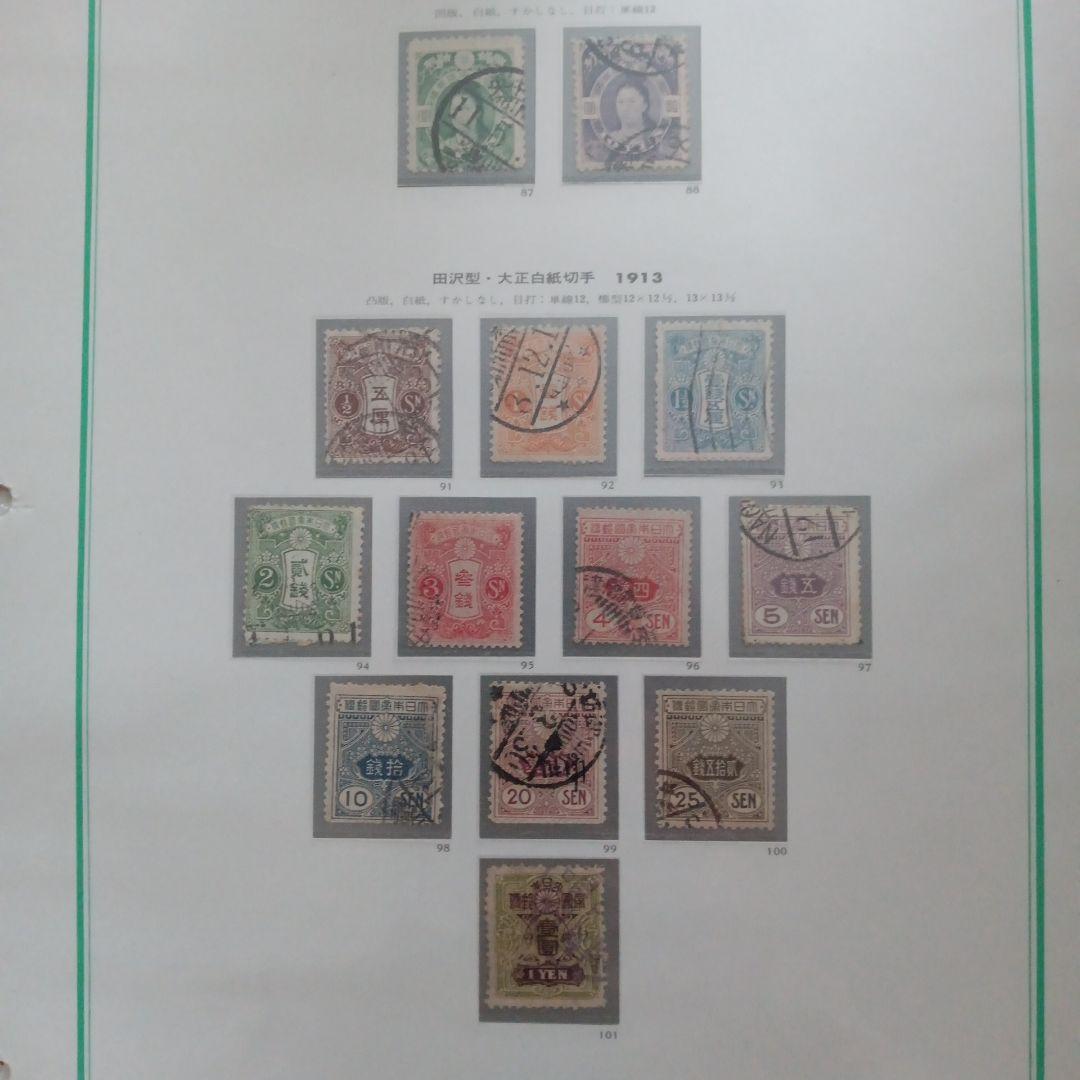 15)-9収集コレクション用、戦前切手、田沢型·大正白紙切手