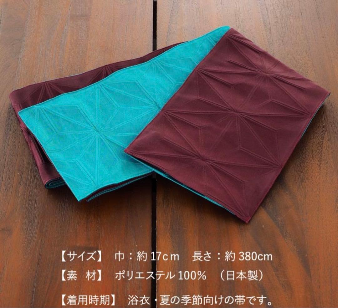 撫松庵 半幅帯 麻の葉 ボルドー×ターコイズ