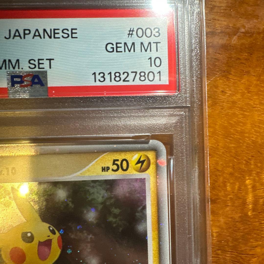 【希少】PSA10連番 ポッチャマ ピカチュウ 映画公開記念プレミアムシート