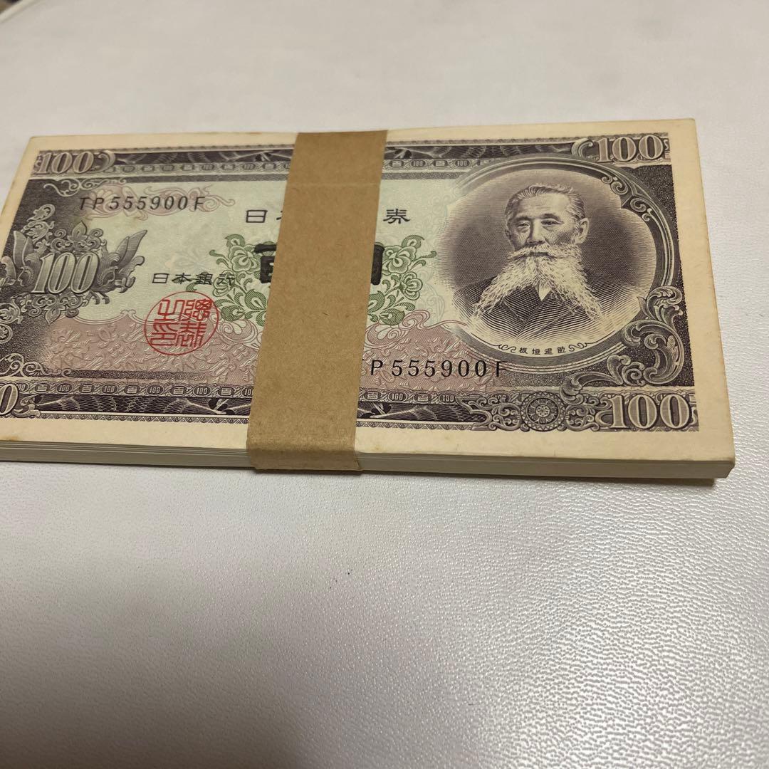 超❤️レア❤️100円札連番帯付き❤️